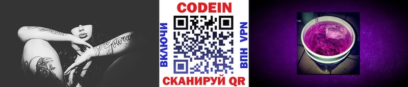 Кодеиновый сироп Lean Purple Drank  Азов 